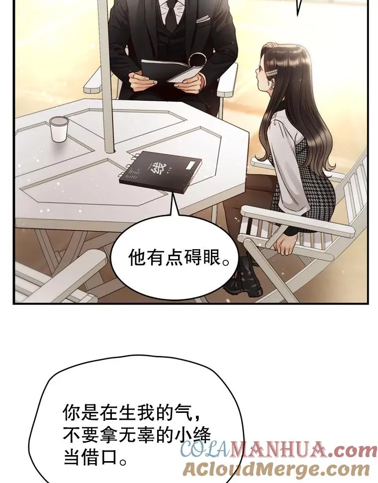 49.打翻醋坛子 第76页