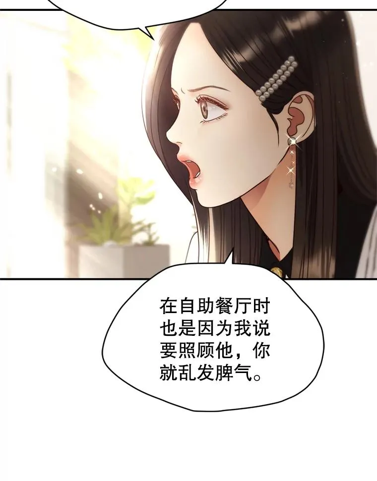 49.打翻醋坛子 第77页