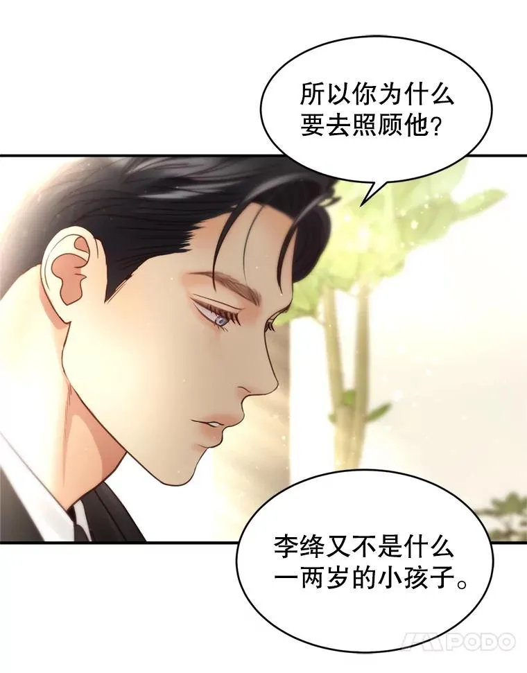 49.打翻醋坛子 第78页