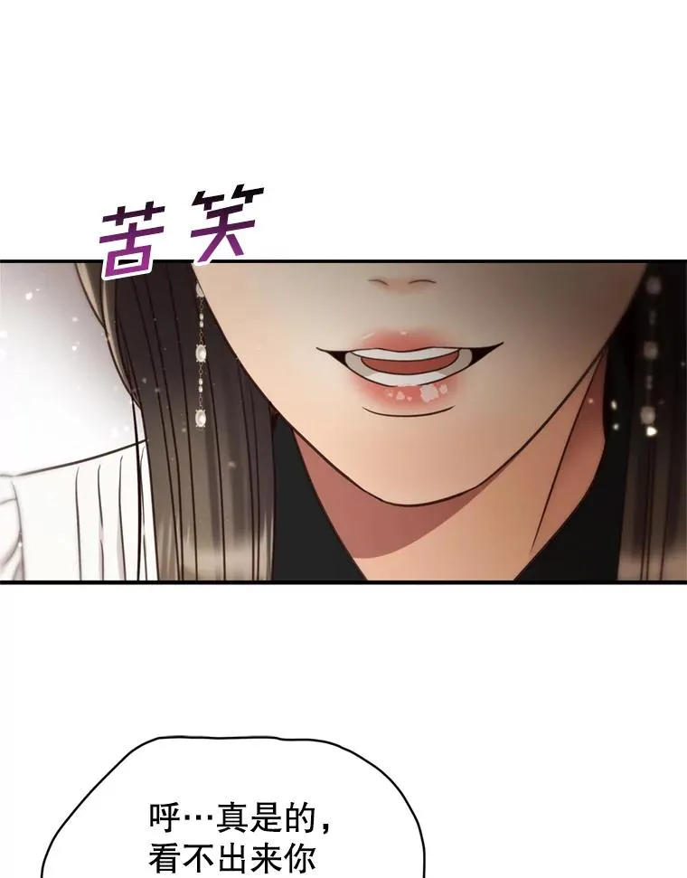 49.打翻醋坛子 第80页