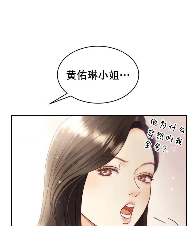 49.打翻醋坛子 第83页