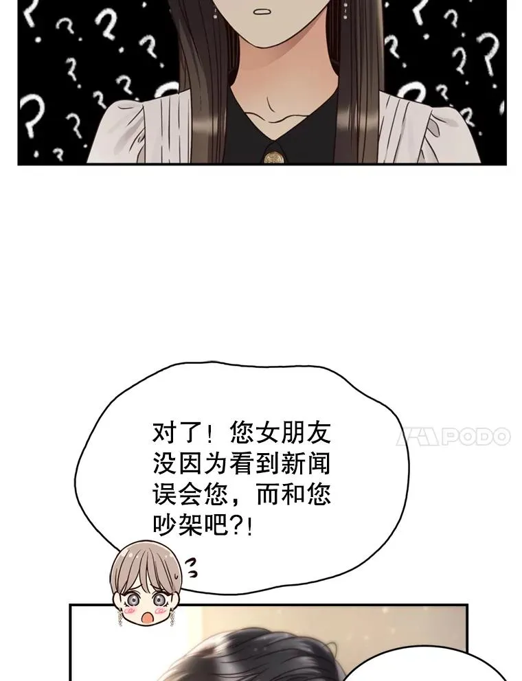 50.误会解除 第14页