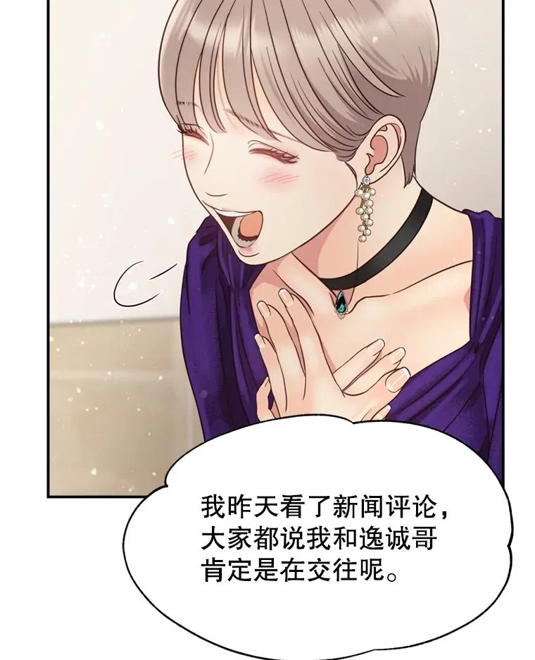 50.误会解除 第23页