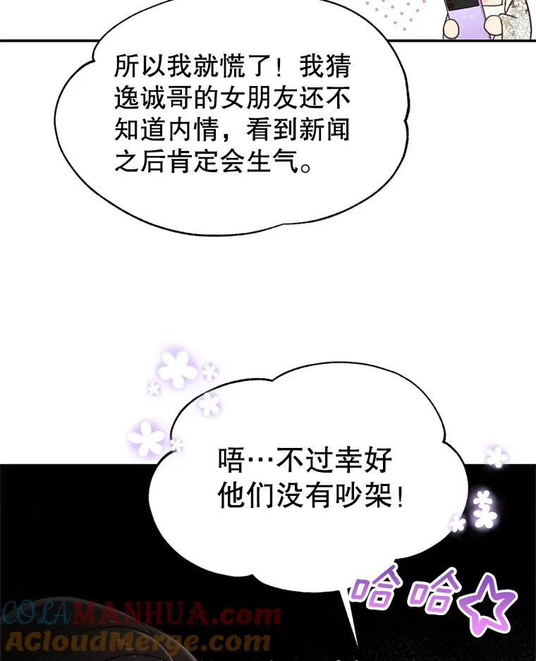 50.误会解除 第25页
