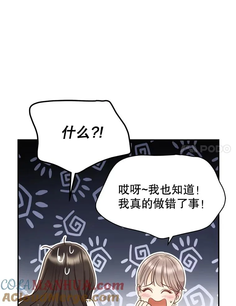 50.误会解除 第31页