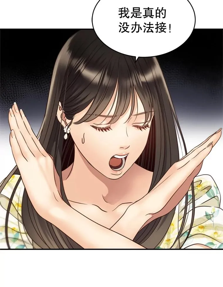 50.误会解除 第47页