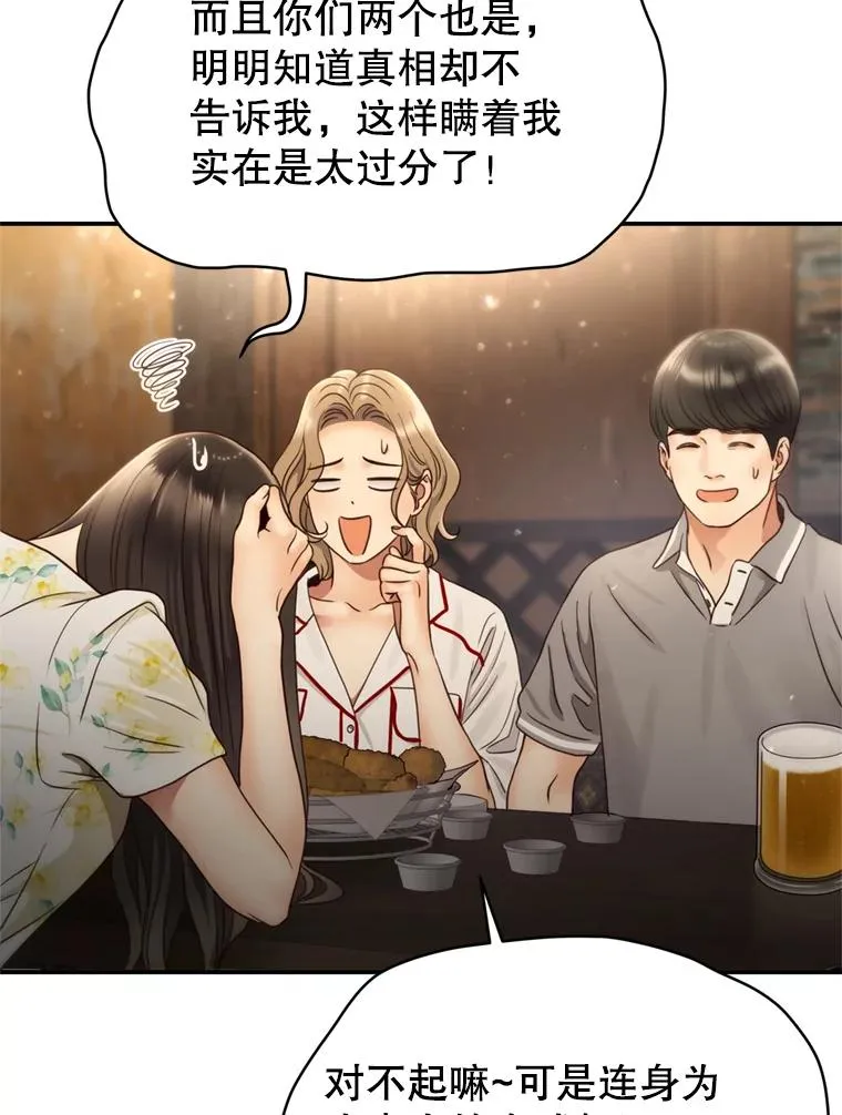 50.误会解除 第50页