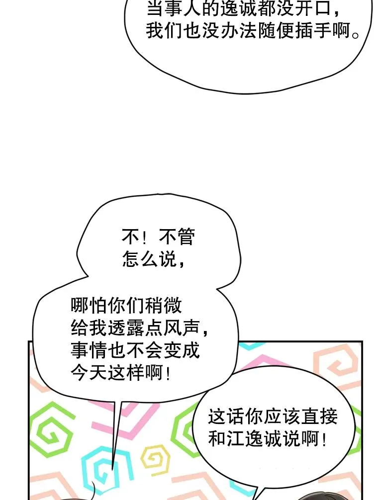50.误会解除 第51页