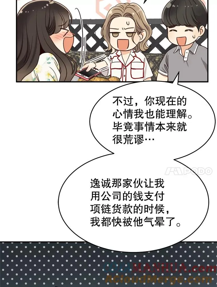 50.误会解除 第52页
