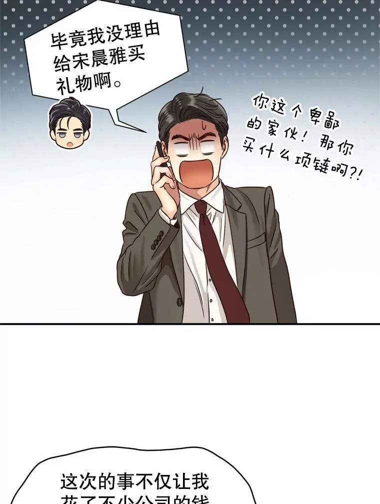 50.误会解除 第53页