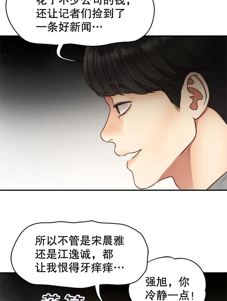 50.误会解除 第54页