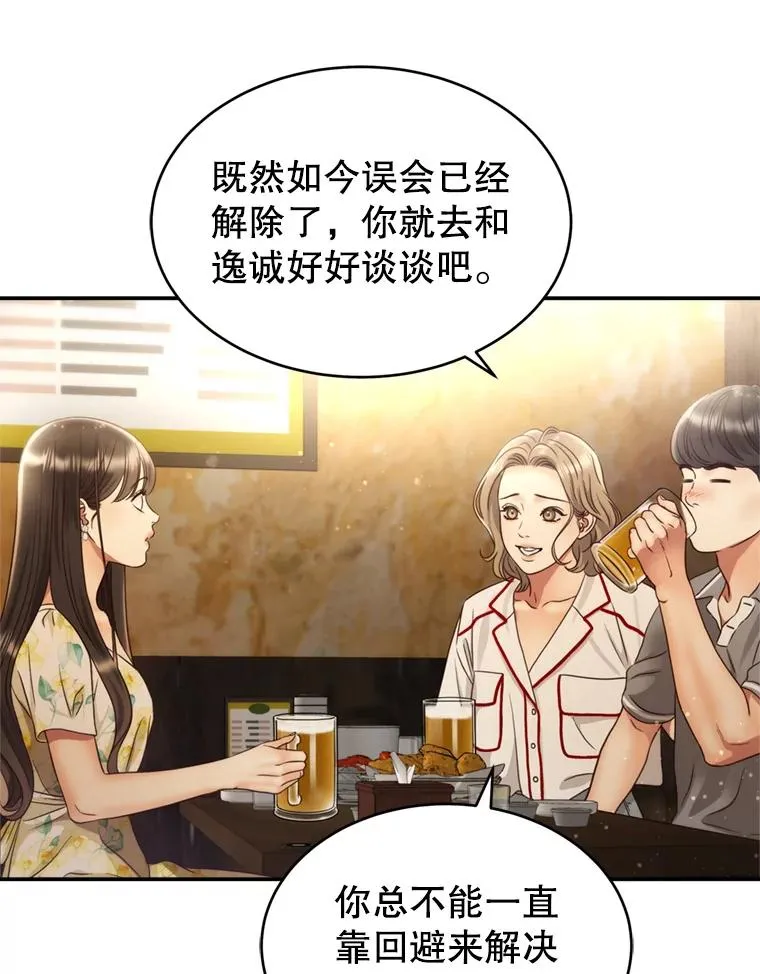 50.误会解除 第57页