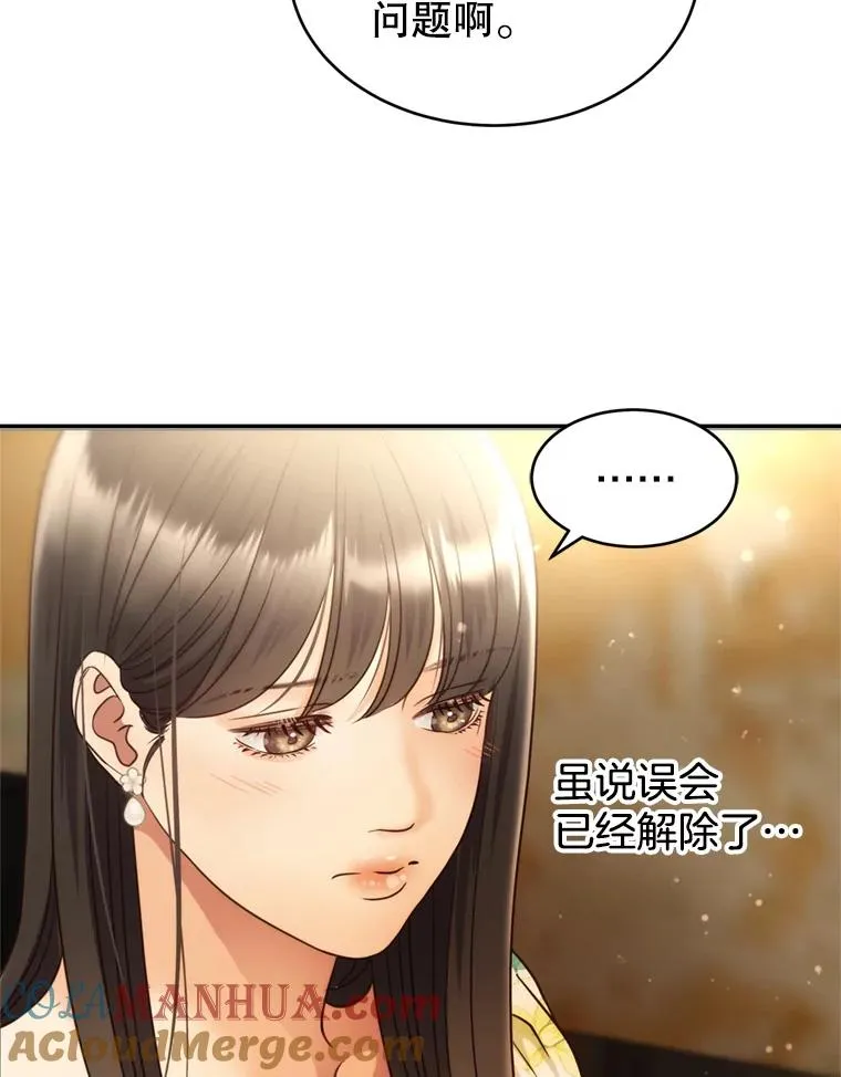 50.误会解除 第58页