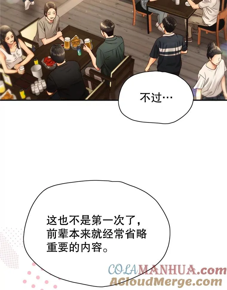 50.误会解除 第70页