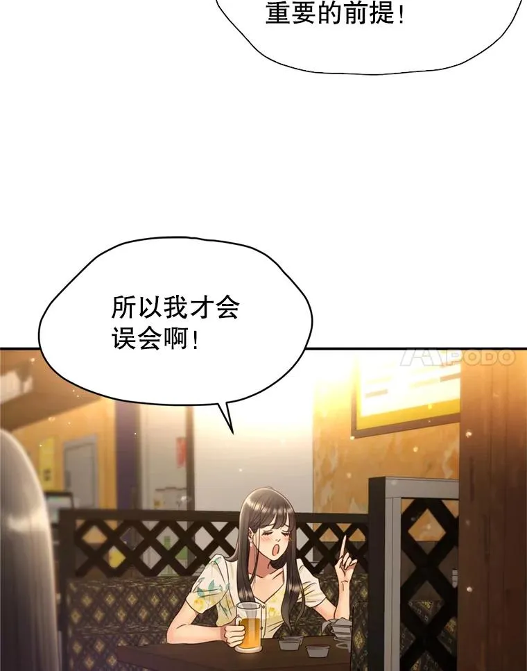 50.误会解除 第72页