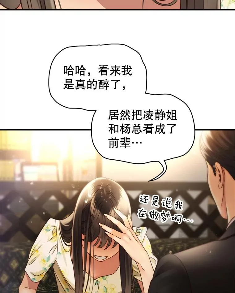 50.误会解除 第80页