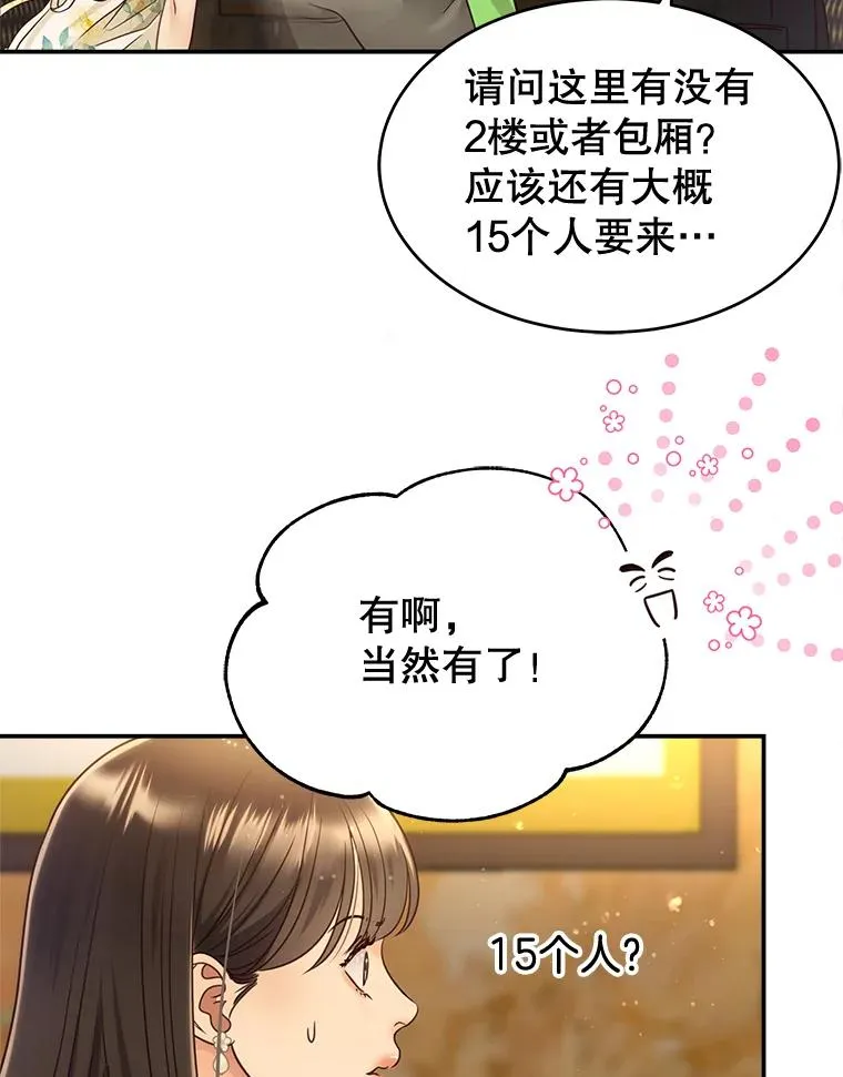 51.要不要进去坐坐？ 第12页