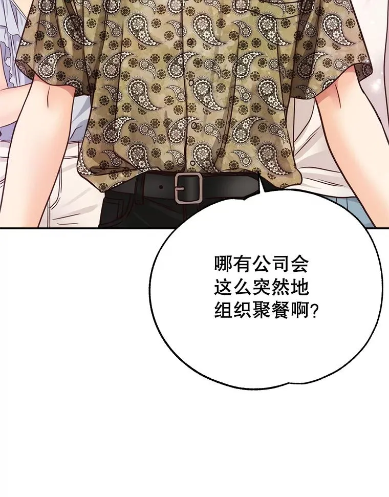 51.要不要进去坐坐？ 第15页