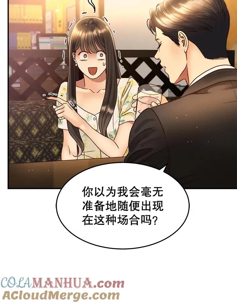 51.要不要进去坐坐？ 第19页