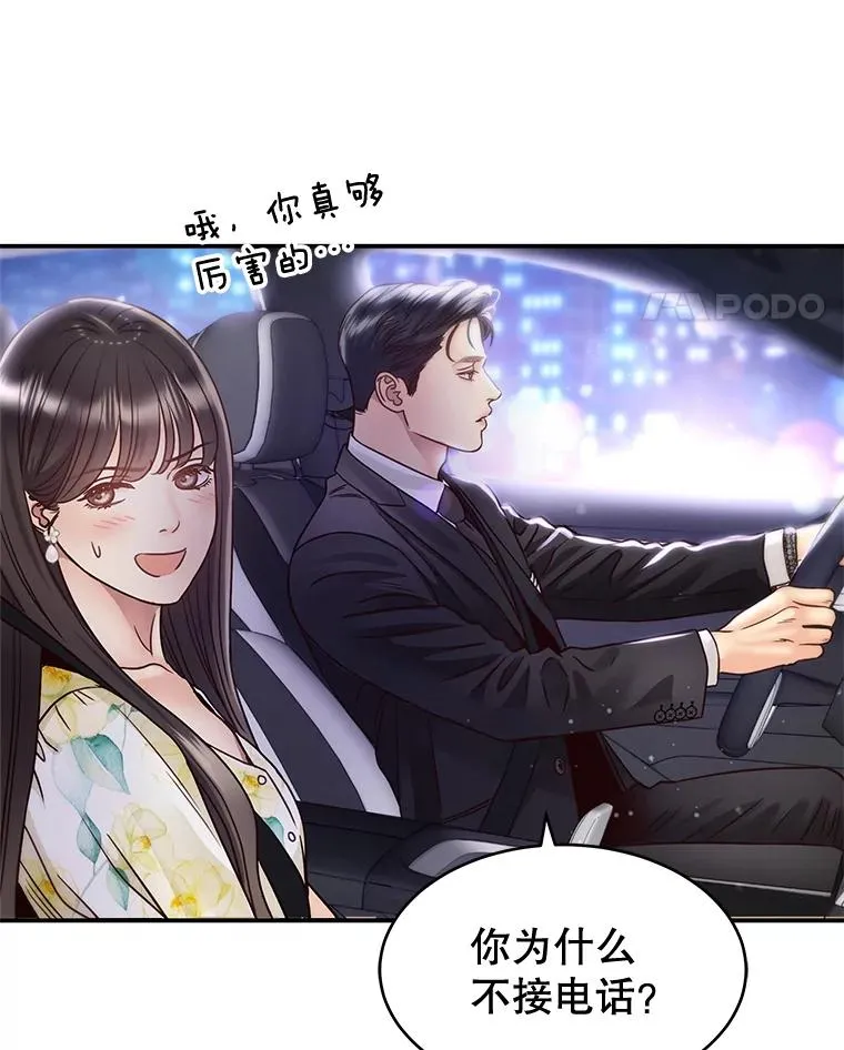 51.要不要进去坐坐？ 第36页