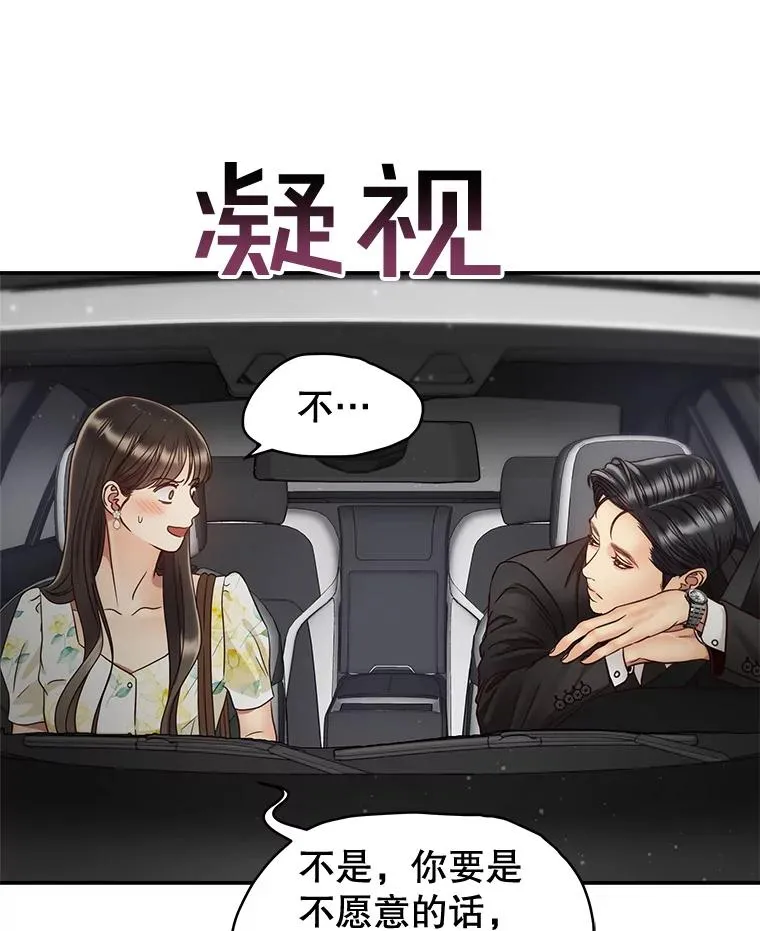 51.要不要进去坐坐？ 第75页