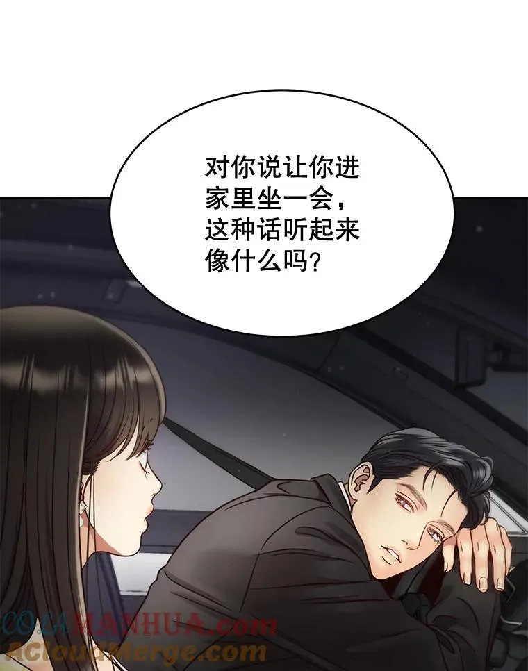 51.要不要进去坐坐？ 第79页