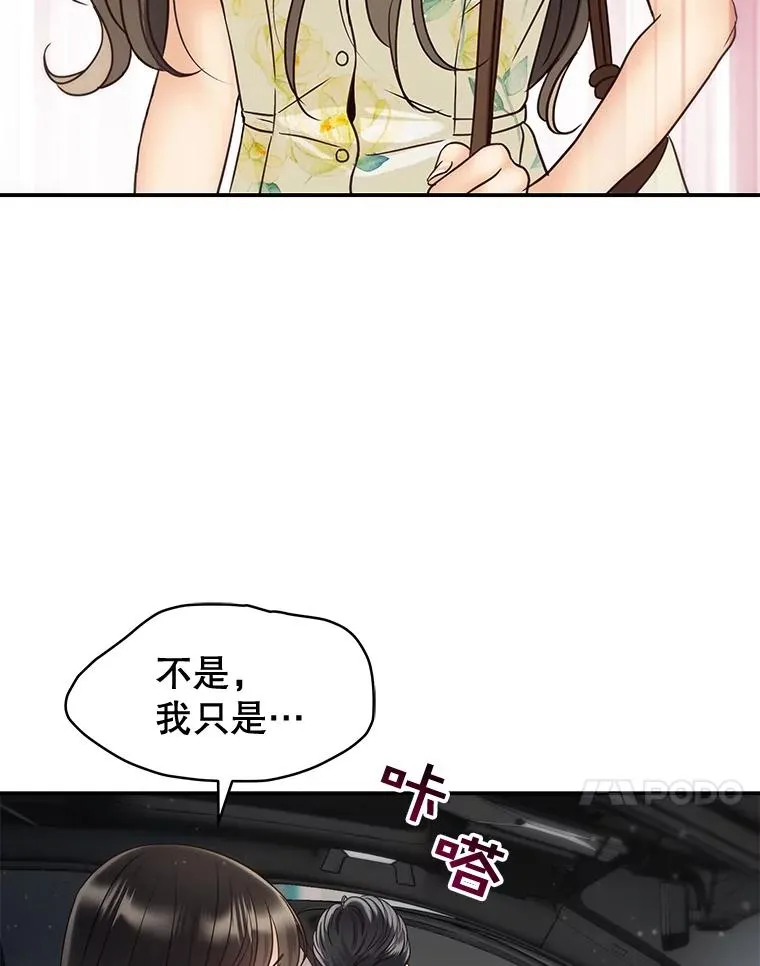 51.要不要进去坐坐？ 第83页