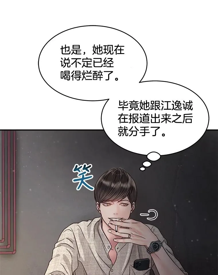52.奇怪的话 第6页