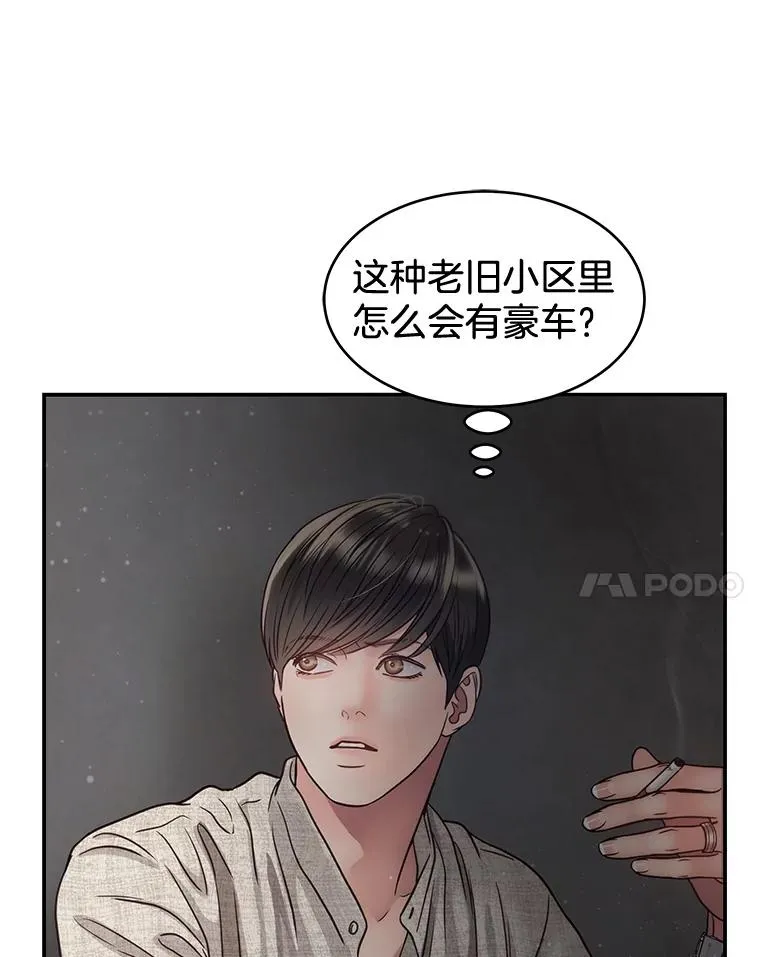 52.奇怪的话 第8页