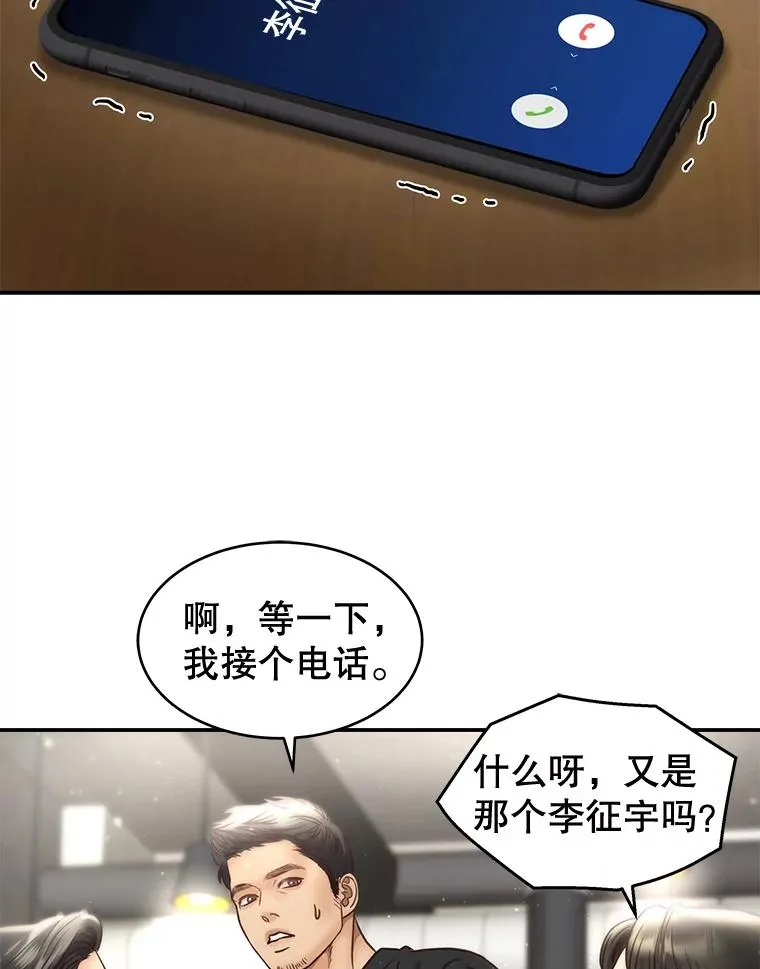 52.奇怪的话 第26页