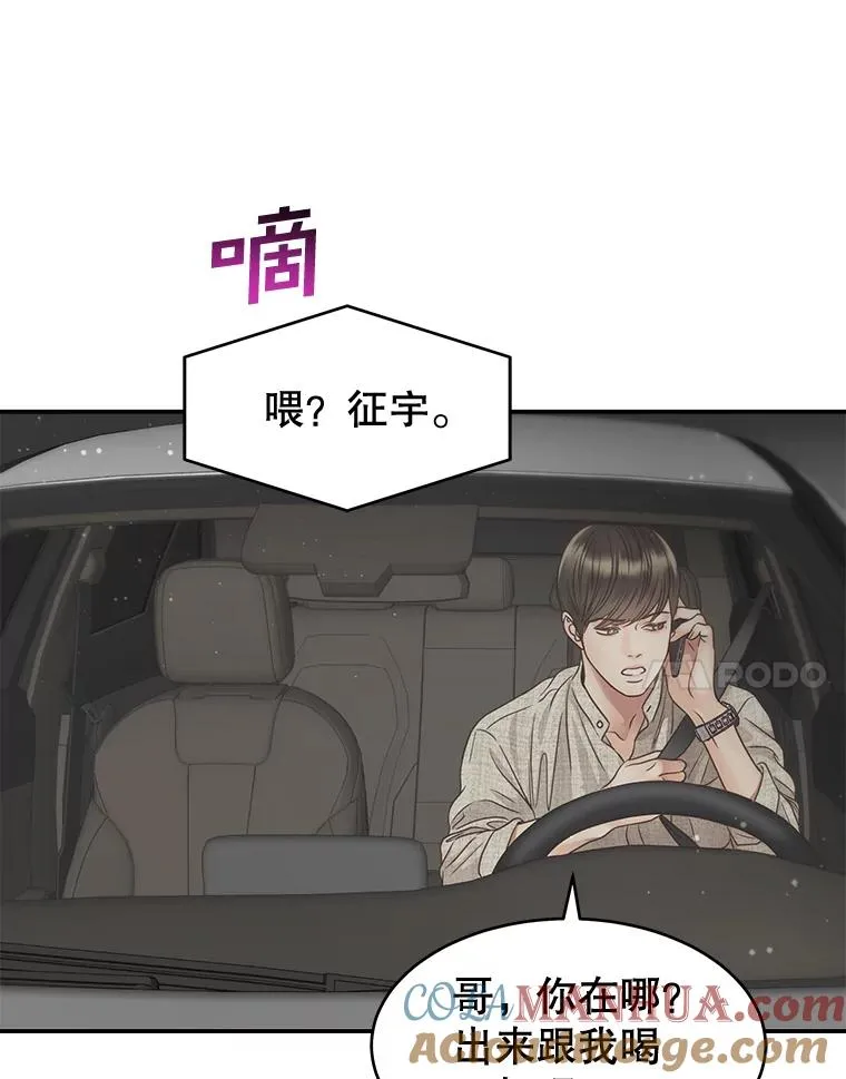 52.奇怪的话 第28页