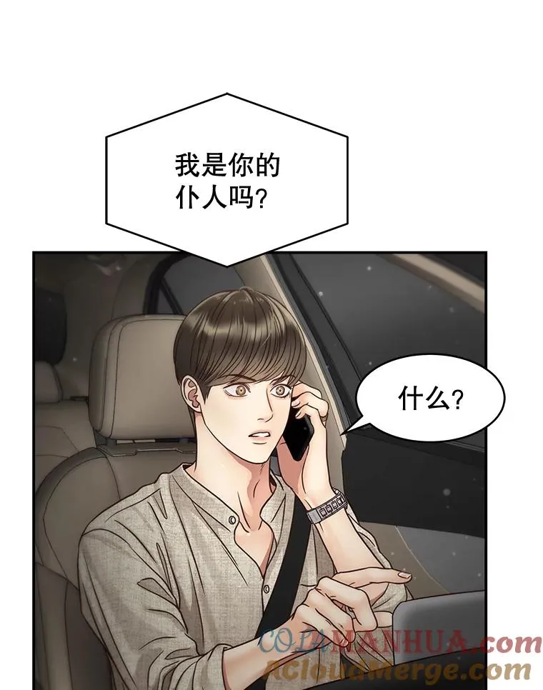 52.奇怪的话 第37页
