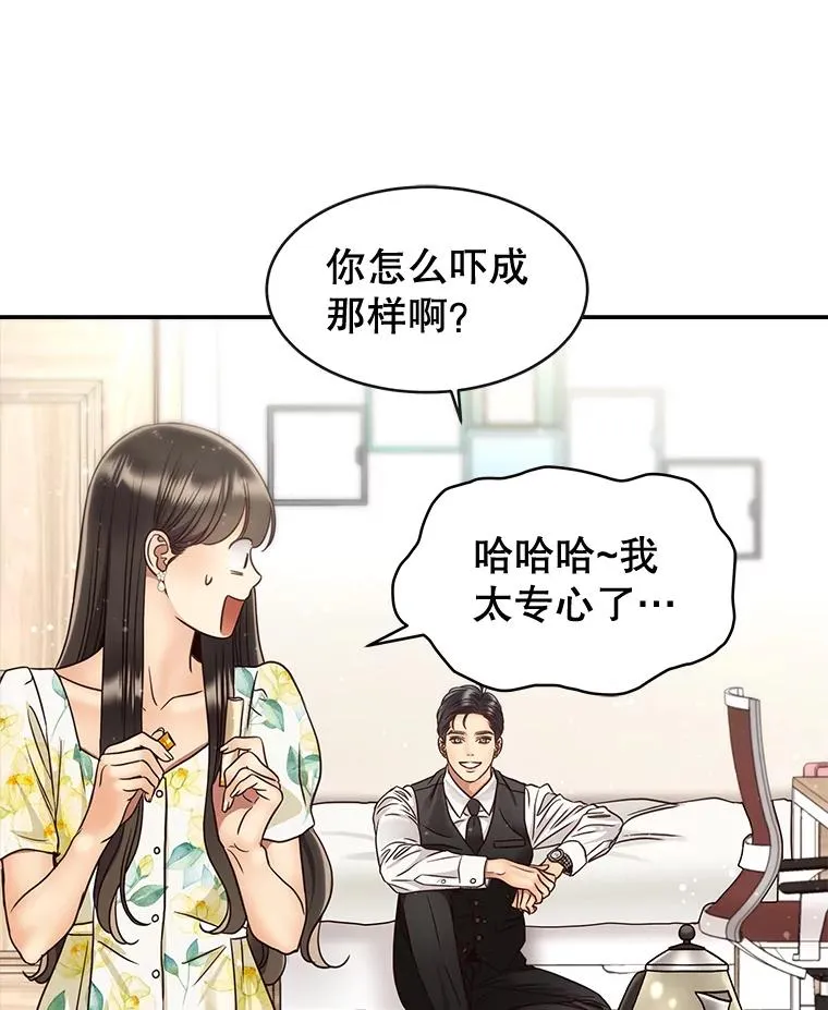 52.奇怪的话 第60页