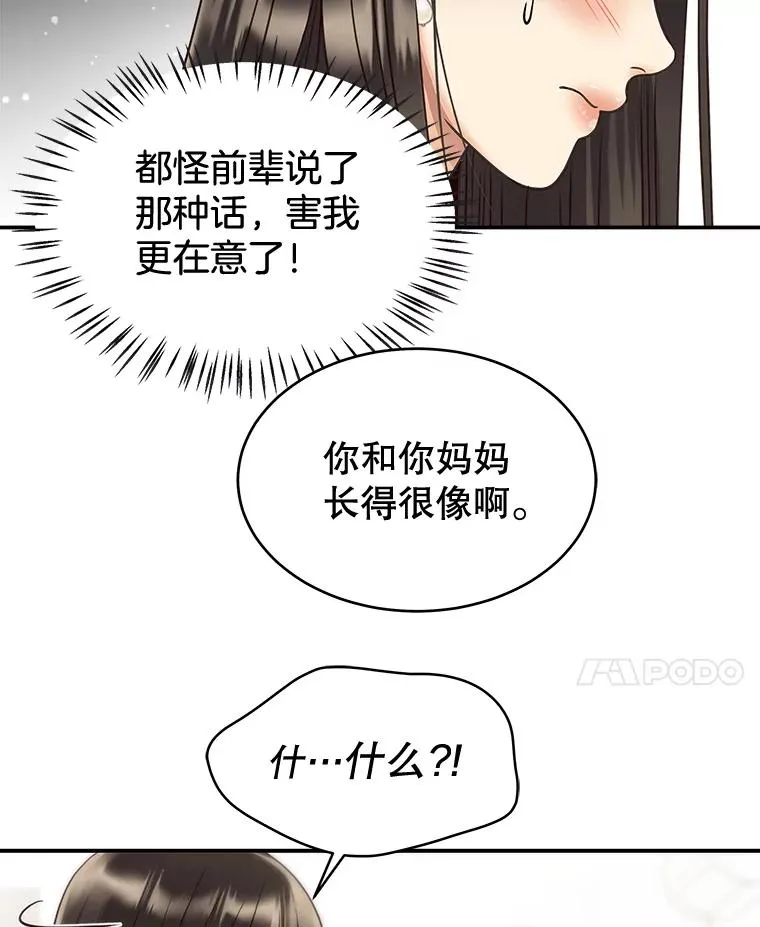52.奇怪的话 第65页
