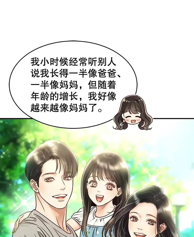 52.奇怪的话 第68页