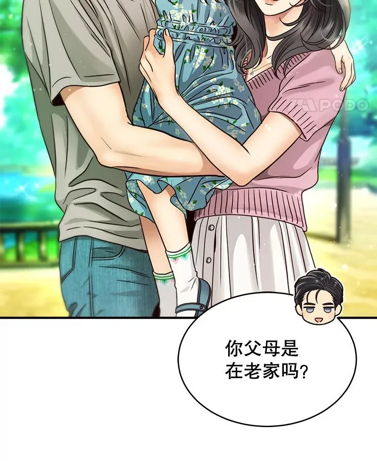52.奇怪的话 第69页