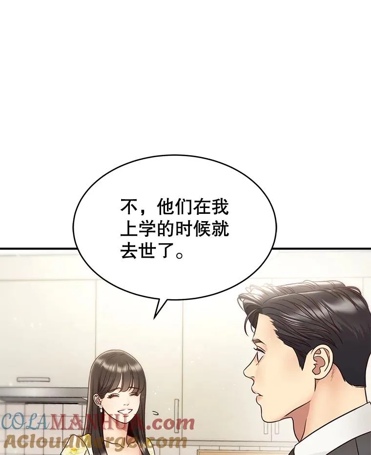 52.奇怪的话 第70页