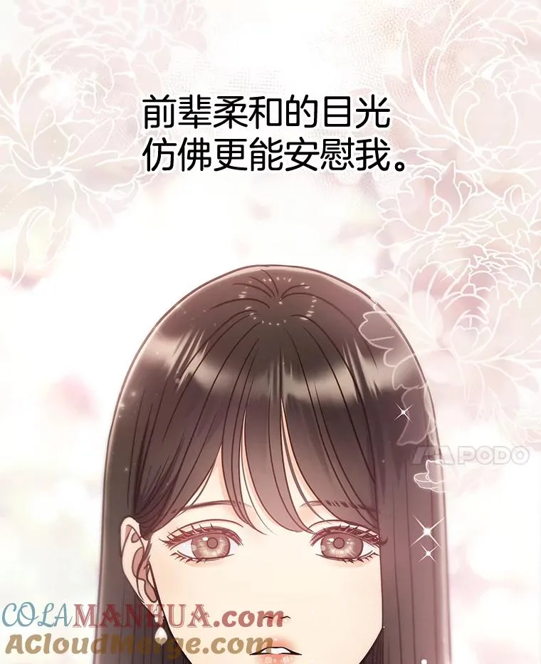 52.奇怪的话 第79页