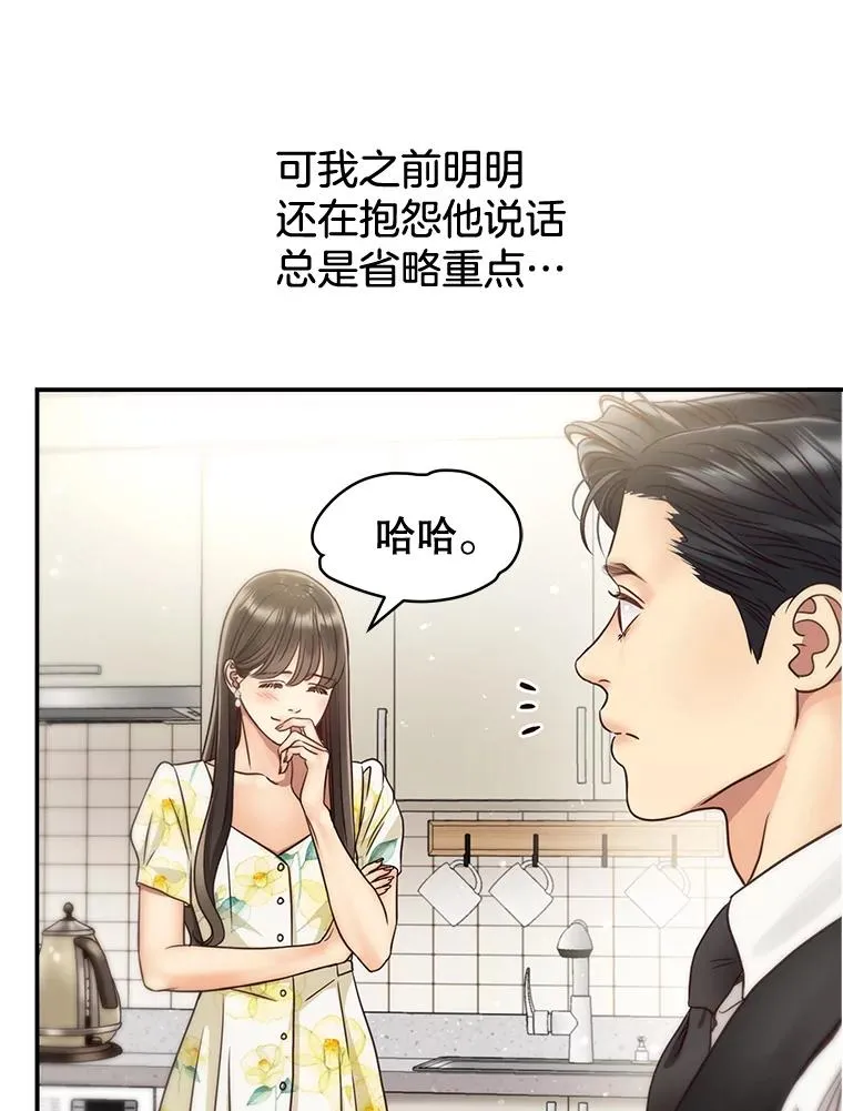 52.奇怪的话 第81页
