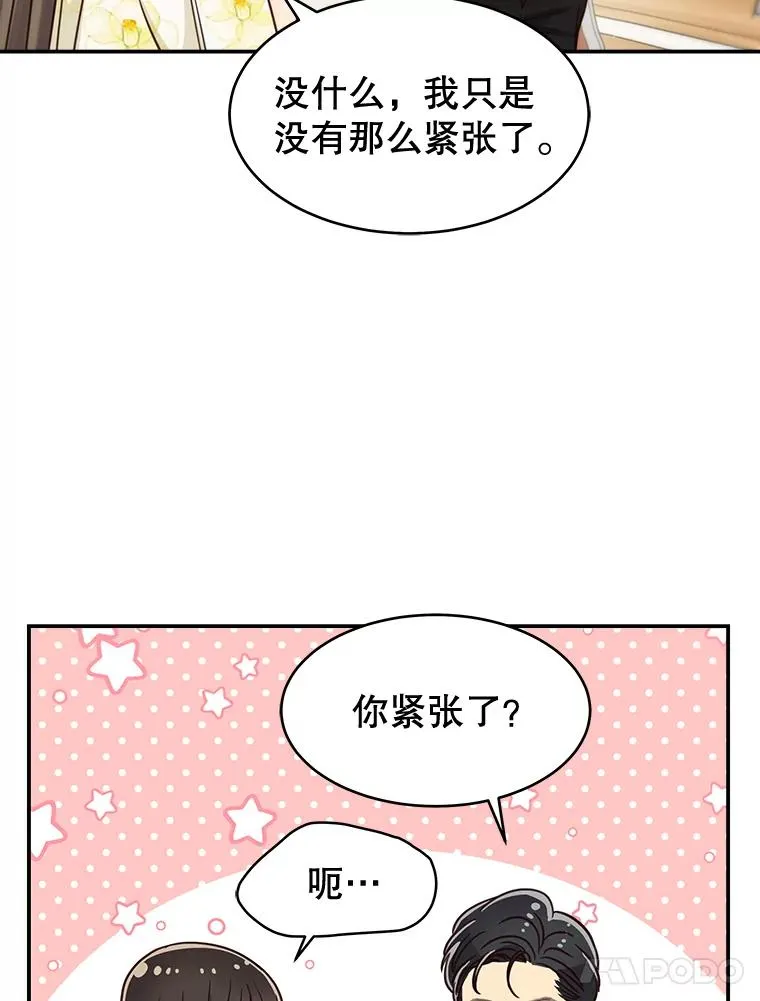52.奇怪的话 第83页