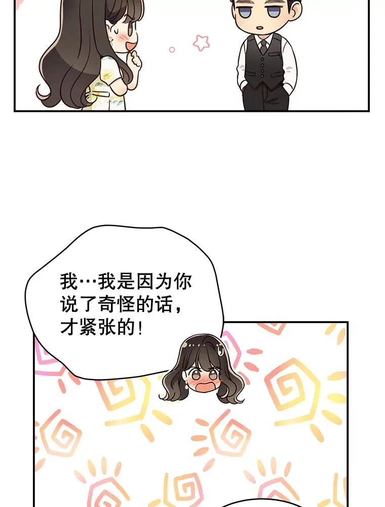 52.奇怪的话 第84页