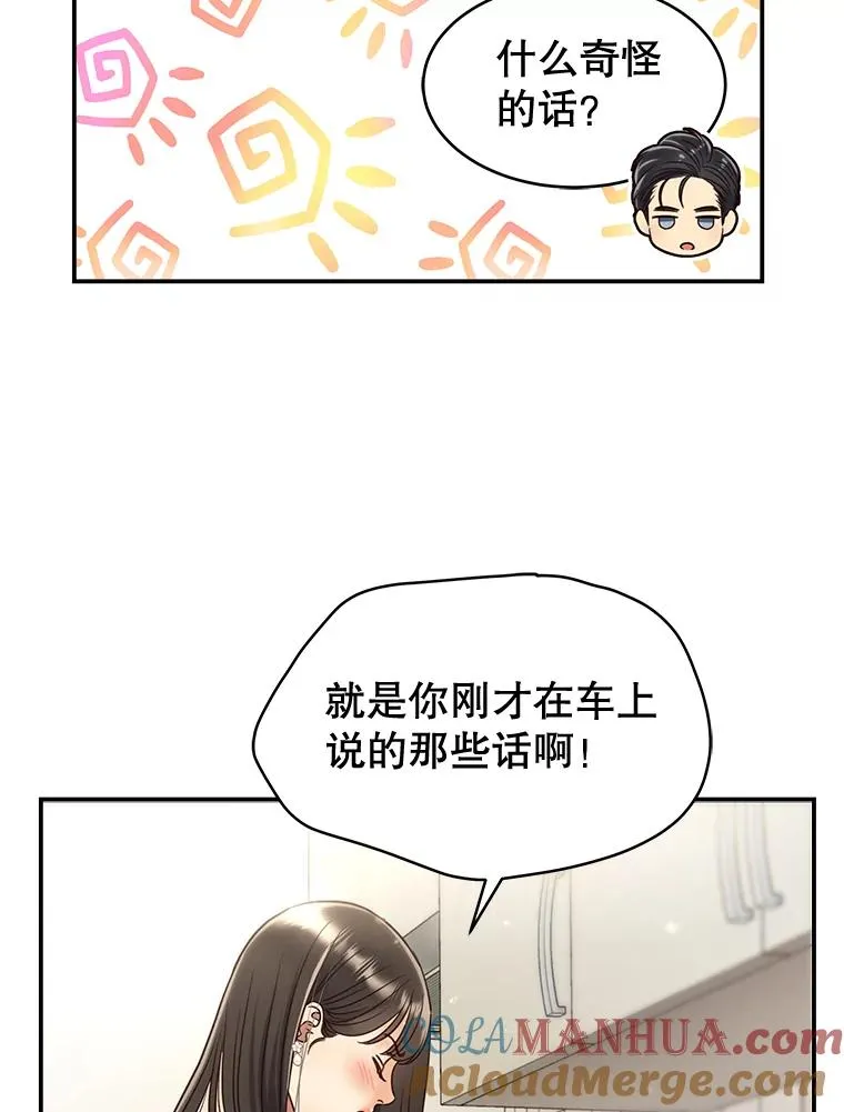 52.奇怪的话 第85页