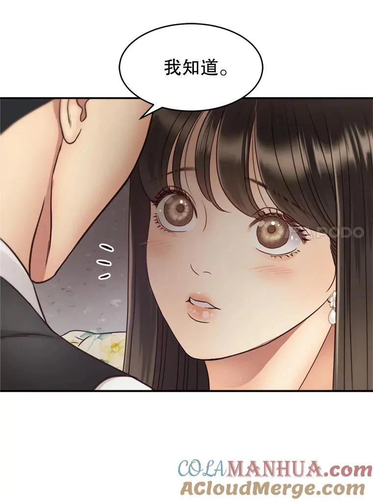 53.甜蜜时光 第17页