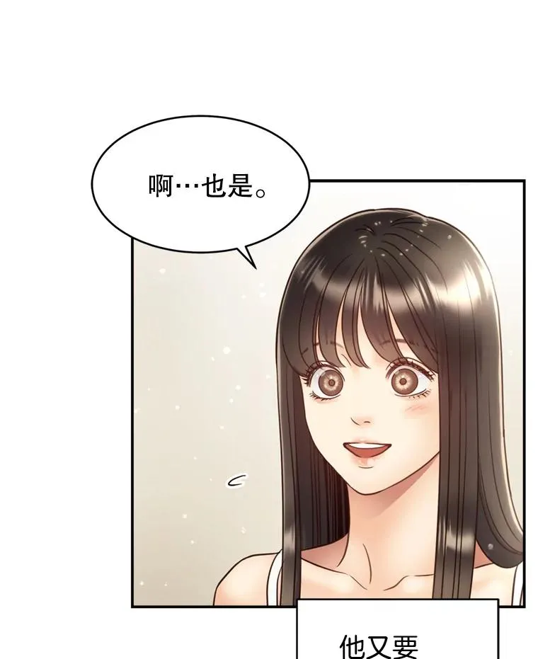 53.甜蜜时光 第60页