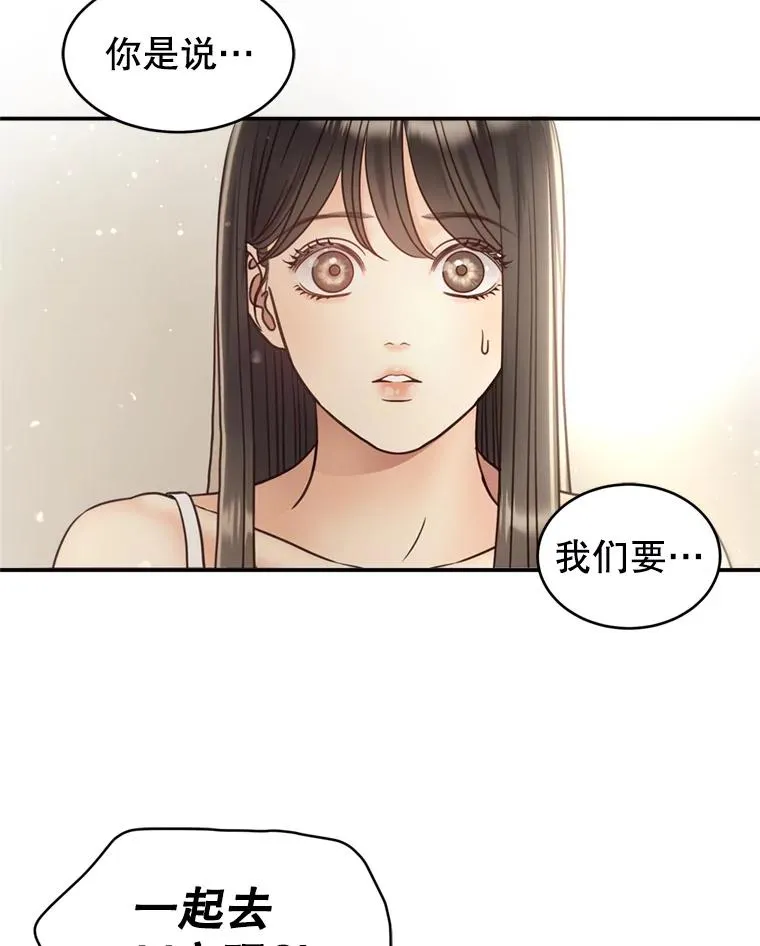 53.甜蜜时光 第87页