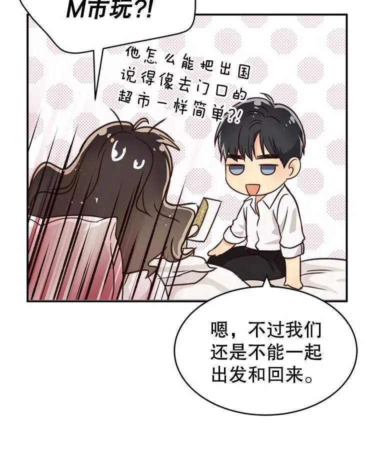 53.甜蜜时光 第88页