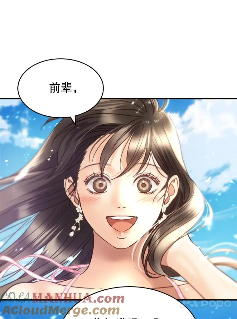 54.海边的二人世界 第10页