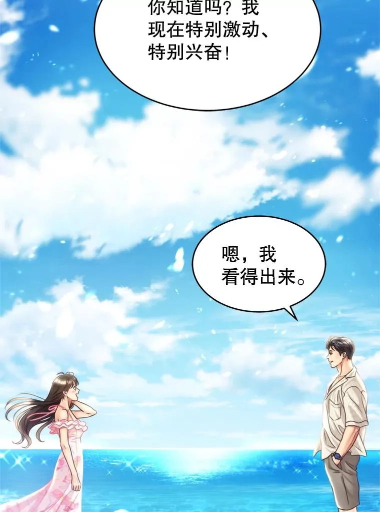 54.海边的二人世界 第11页