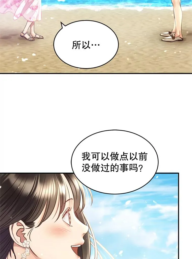 54.海边的二人世界 第12页