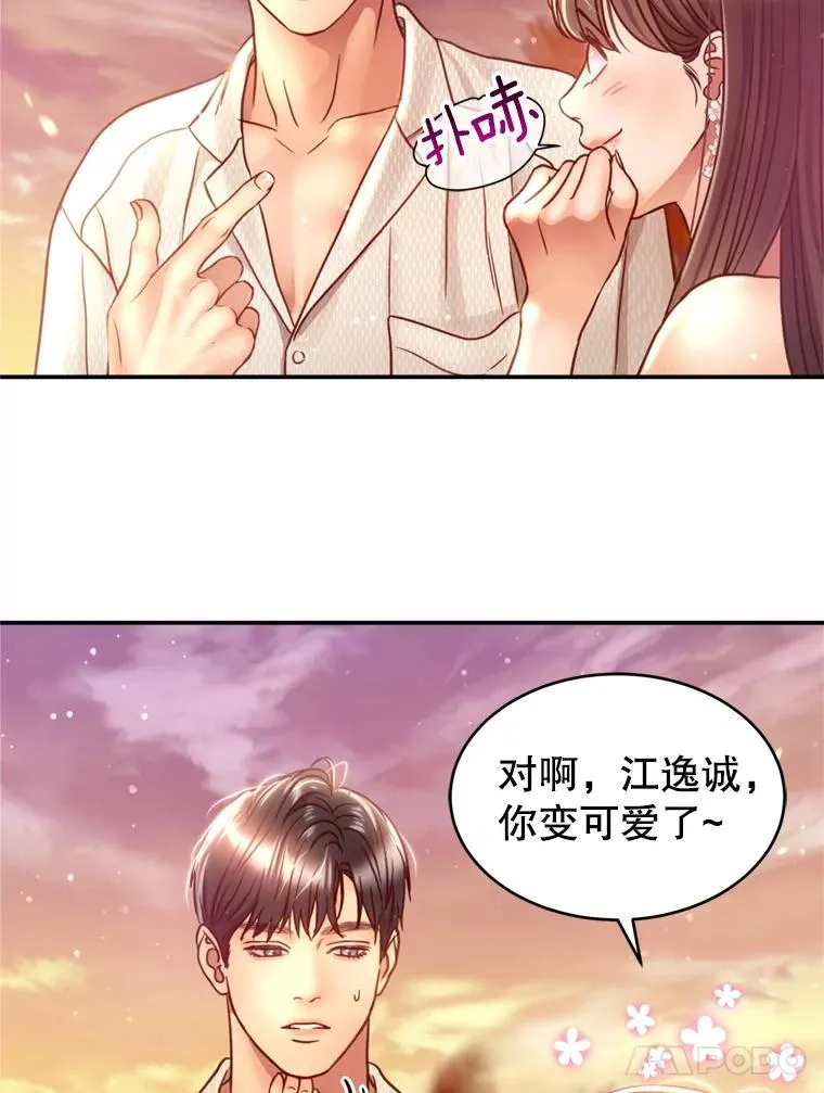 54.海边的二人世界 第36页